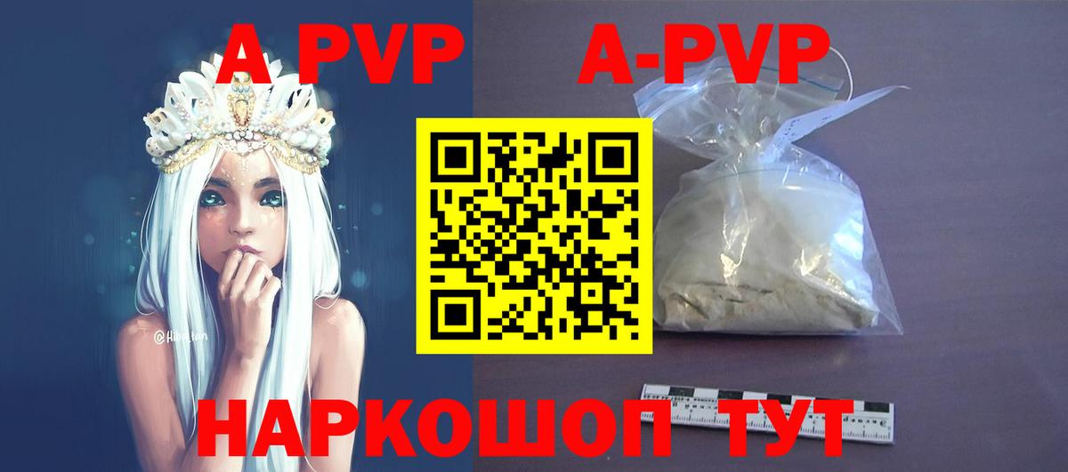 A-PVP Соль Люберцы