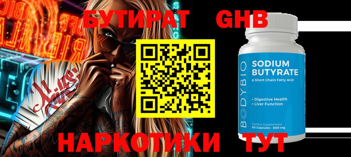 БУТИРАТ буратино Люберцы
