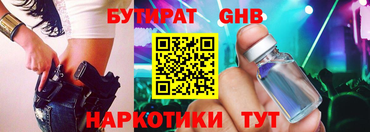 Люберцы  Бутират BDO  Вход с VPN 