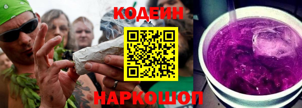 Codein напиток Lean (лин)  Вход с VPN  Люберцы  Кодеиновый сироп Lean напиток Lean (лин) 