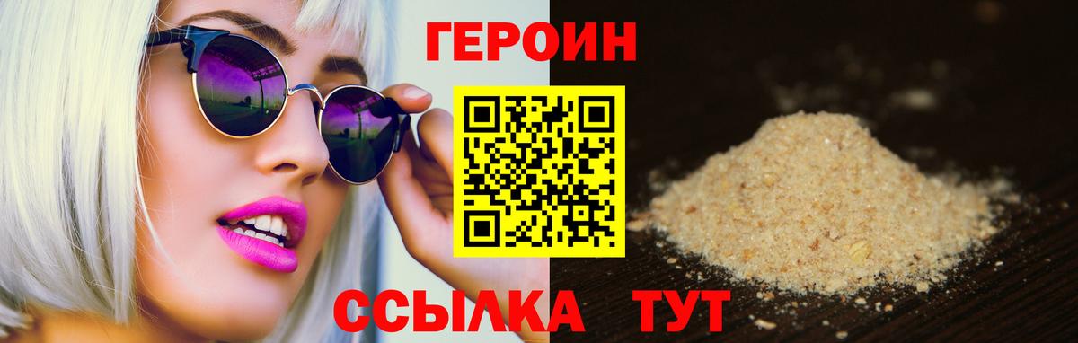 ГЕРОИН хмурый Люберцы